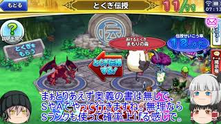 「ゆっくりどこパレ実況」99ページ目　異界前のリーズレットとエスタークのマルチ！！