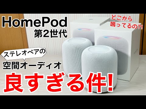 Apple HomePod: 自動化によるボリュームの保護