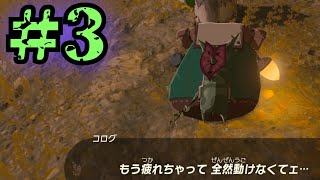 【ゼルダの伝説TotK＃３】祠に行くだけなのに波乱万丈！もう疲れちゃって 全然動けなくてェ・・・【ゆっくり実況】