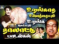 உறங்காத உள்ளத்தையும் உறங்க செய்யும் 