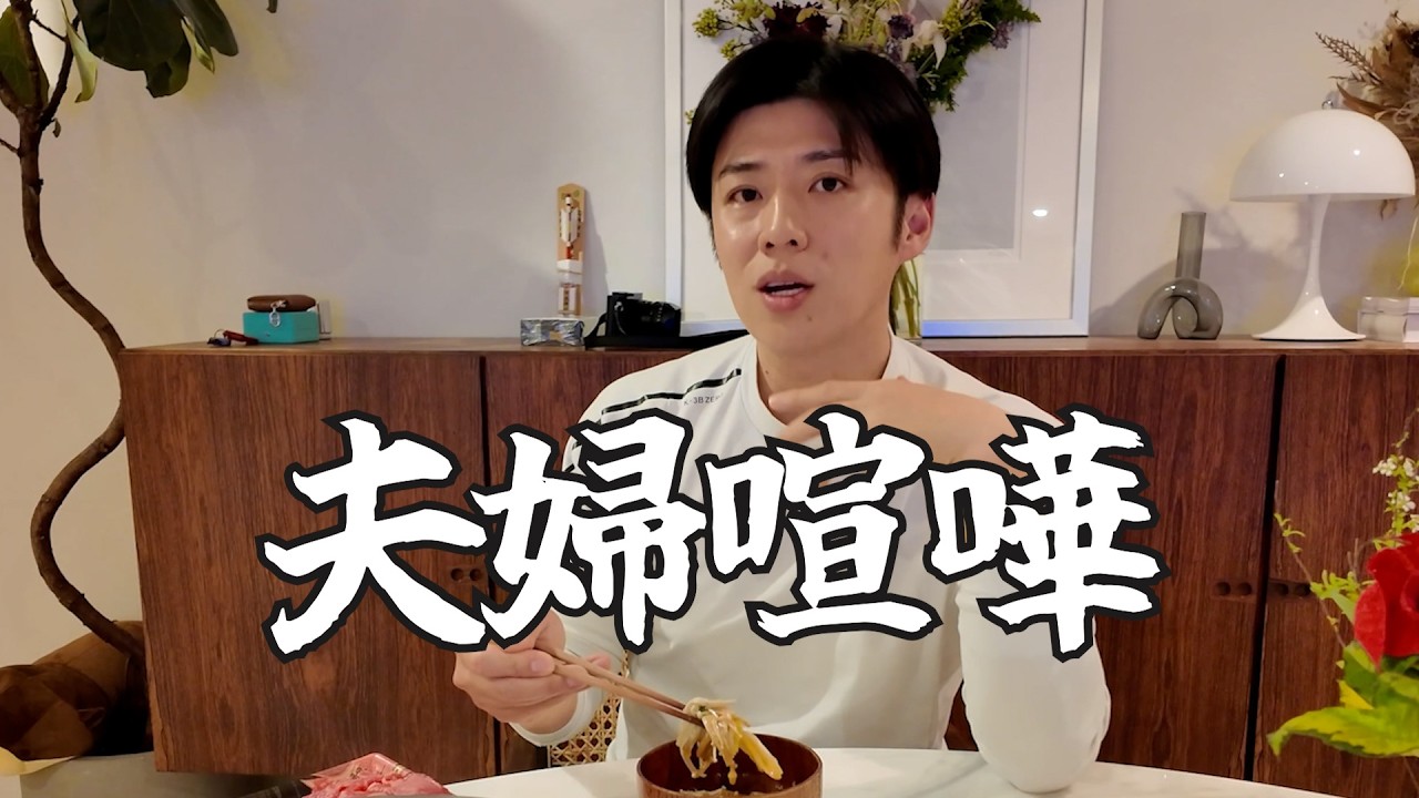 【夫婦喧嘩】年末にガチ喧嘩で妻が家出！