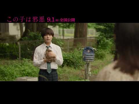9月1日公開『この子は邪悪』本編映像解禁！