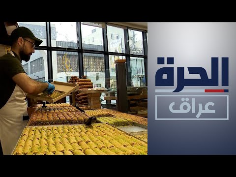 شاهد بالفيديو.. رغم تحذيرات الأطباء.. إقبال كبير من العراقيين على شراء حلويات رمضان