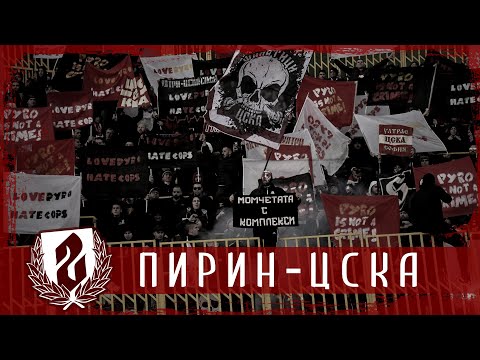 SECTOR G: Pirin - CSKA /05.12.21/