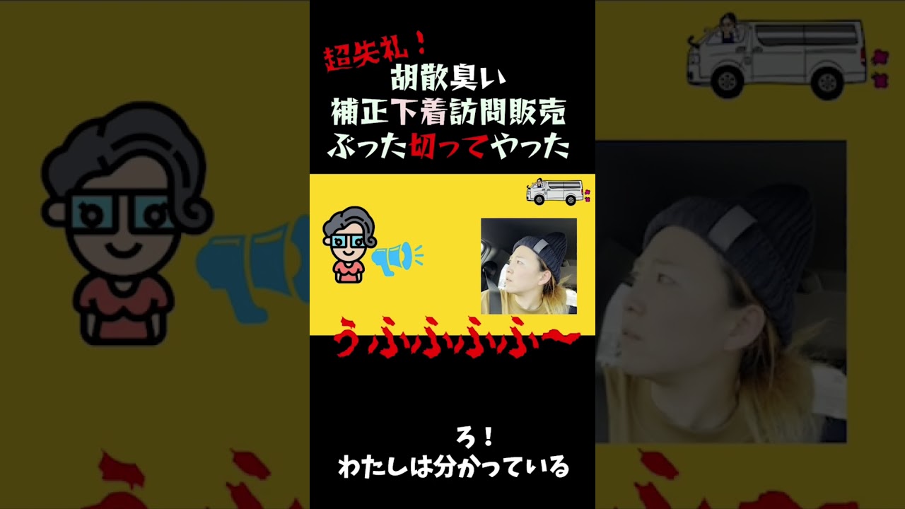 補正下着の訪問販売営業電話。ツッコミどころ満載。続きはフルバージョンにて。