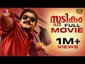 Spadikam 4K Remastered Malayalam Full Movie Mohanlal Bhadran Thilakan