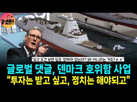 덴마크 호위함 사업