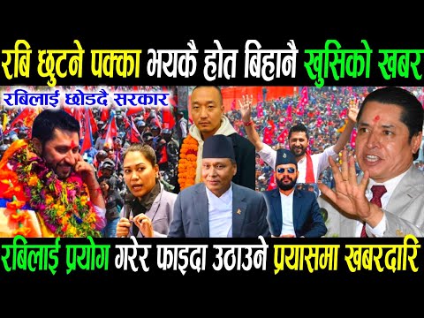 खबरदार रबिलाई प्रयोग गर्न खोज्नेहरुलाई सत्यको जीत पक्का छ?kulman Rabi lamichhane balen shah news//