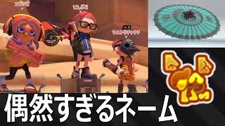 「ウルトラチャクチ愛好家の偶然マッチング」24式張替傘 パラシェルターソレーラ【スプラトゥーン3】Recycled Brella 24 Mk VOICEROID実況