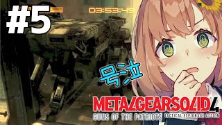 Re: [Vtuber] 向日葵玩MGS系列