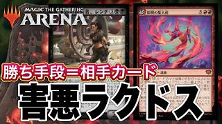 【MTGアリーナ】 根こそぎ相手カード奪取！赤黒コントロールでランク戦！standardBO3