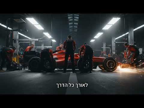 ״פורמולה״