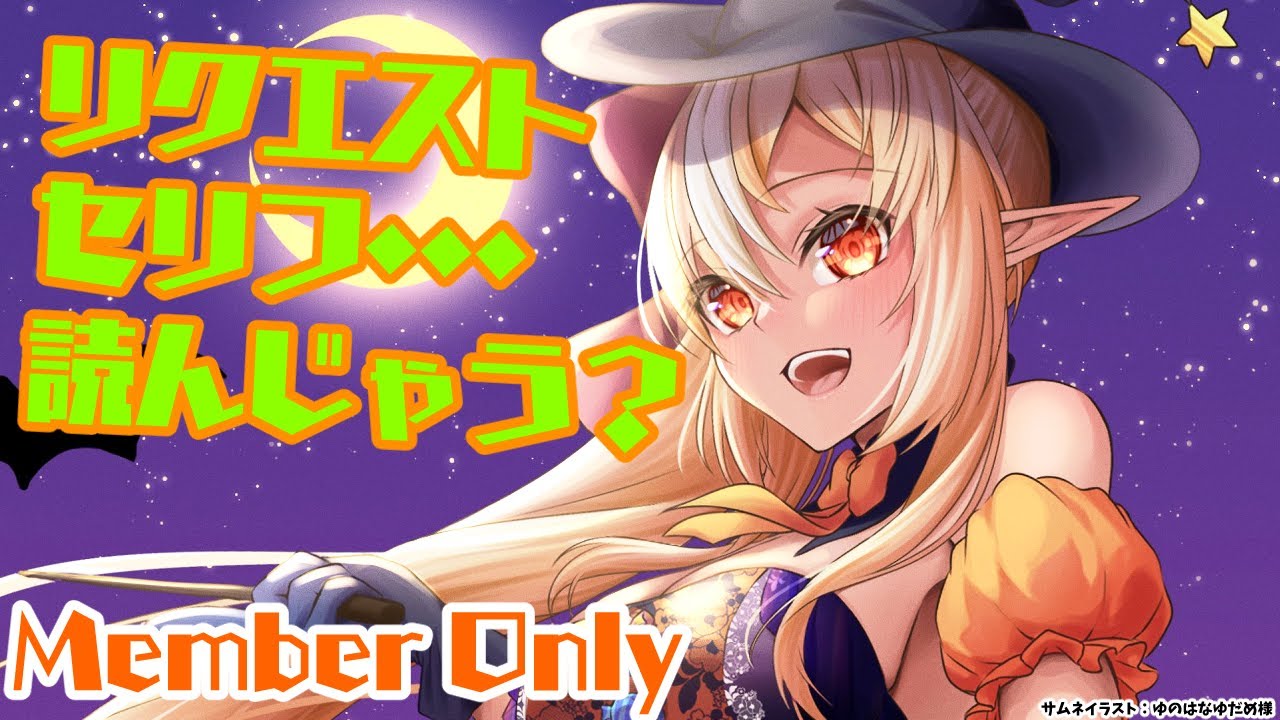 【MemberOnly】Happy Halloween🎃リクエスト台詞読んじゃおうかな？【不知火フレア/ホロライブ】