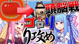 【ボイロ劇場・茶番】茜ちゃんは意地でもしりとりで勝ちたいようです【琴葉姉妹】