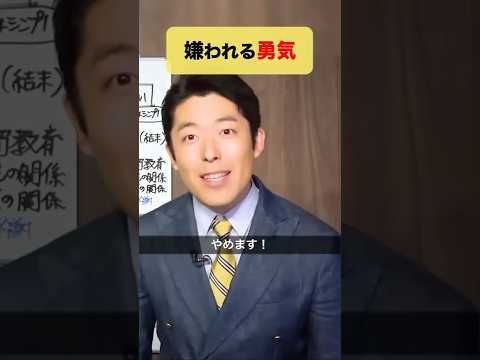 人間心理学科 嫌われる勇気