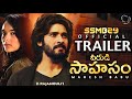 #ssmb29 వీరుడి సాహసం Trailer - Telugu | Mahesh Babu, Chesea Islan | SS Rajamouli | MM Keeravani
