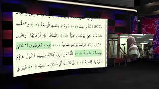 Sheikh Moutasem Al-Hameedi Surah Al-Haqqahالشيخ معتصم الحميدي صوره الكهف