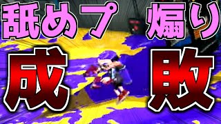 舐めプされたので駆逐した。【スプラトゥーン2】【ゆっくり実況】