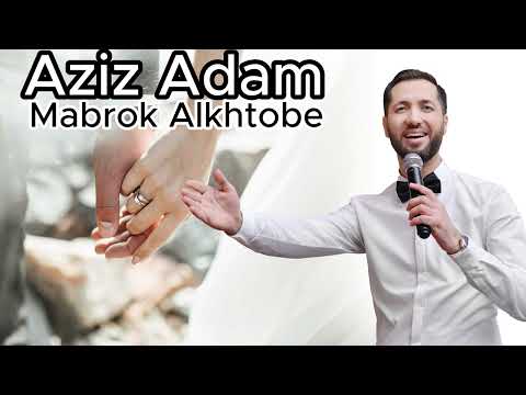 Aziz adam مبروك الخطوبة عزيز ادم Mabrok Alkhotobe #الخطبة_ #اعراس #اغاني #زواج #خطوبة #حب #مناسبات
