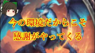 （ハースストーン)今の環境だからこそ忘れたころにやってくるケツでか感謝プリースト【ゆっくり実況】