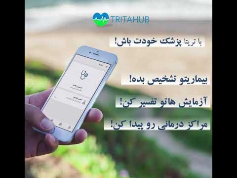 تشخیص بیماری تریتا -نسخه قدیمی