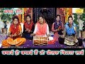Badhaai Ho Badhaai Main To Dholak Chimta Lai - Badhaai Song | Badhai Geet Bhajan