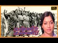 THANNER THANNER TAMIL MOVIE Saritha Super Hit Award Winning Movie K Balachander MSV Music