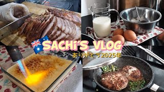 【vlog】/オーストラリアに住む👩の年末の様子/食べてばかり/年末感なし/#オーストラリア移住 #日本人 #主婦の一日 