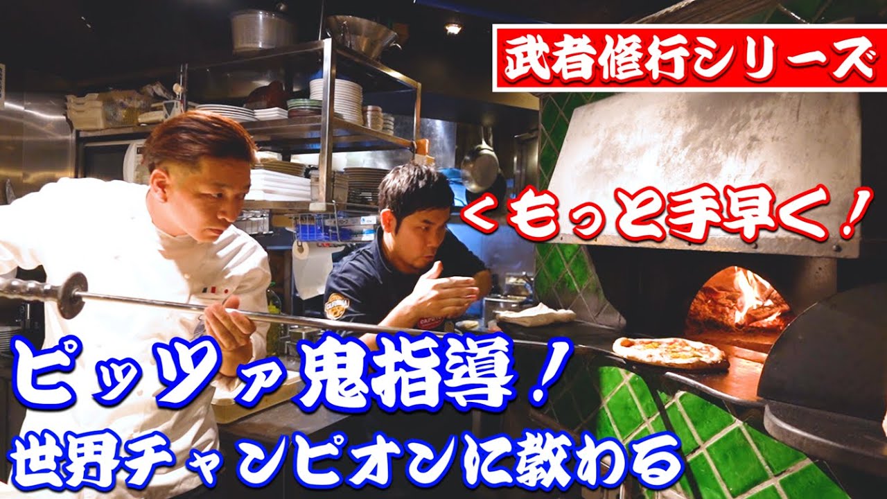 世界一のピッツァ職人直伝 スモークチェダーのマルゲリータ