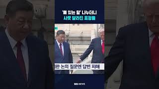 사뭇 달라진 표정들 #shorts
