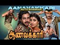 Aanavakkari Auto Shankar Tamil Action Masala Movie Shilpa Shetty Upendra Kutti Radhika MTN