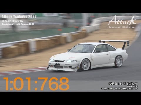 -Attack Tsukuba 2022-「大塚 強//S14-シルビア」S14