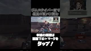 ジムスナイパーⅡで最後の戦いに挑む【機動戦士ガンダムサイドストーリーズ】　#gundam      　 #機動戦士ガンダム