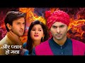 Virat आया खुशियों को मातम में बदलने Aur Pyaar Ho Gay