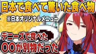 初挑戦して好きになった日本の食べ物について語るエリザベス【英語解説】【日英両字幕】