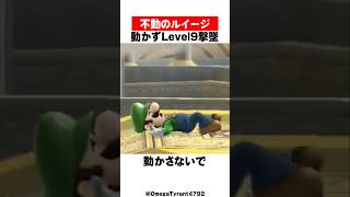 動かないルイージVS最強AI