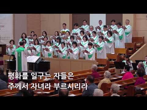 25/05/18 부평동부교회 주일오전예배 찬양 "복이 있다" - 할렐루야 찬양대 & 셀라 챔버