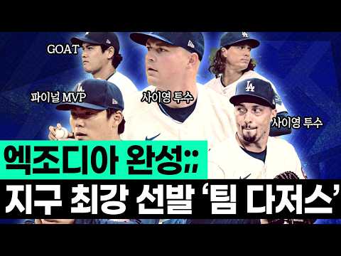 스쿠볼 영입 완료... 어쩌면, MLB는 '다저스'의 거대한 놀이터가 아닐까?