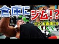 【気分は海外】日本最大級のマシン設備がある倉庫に潜入!