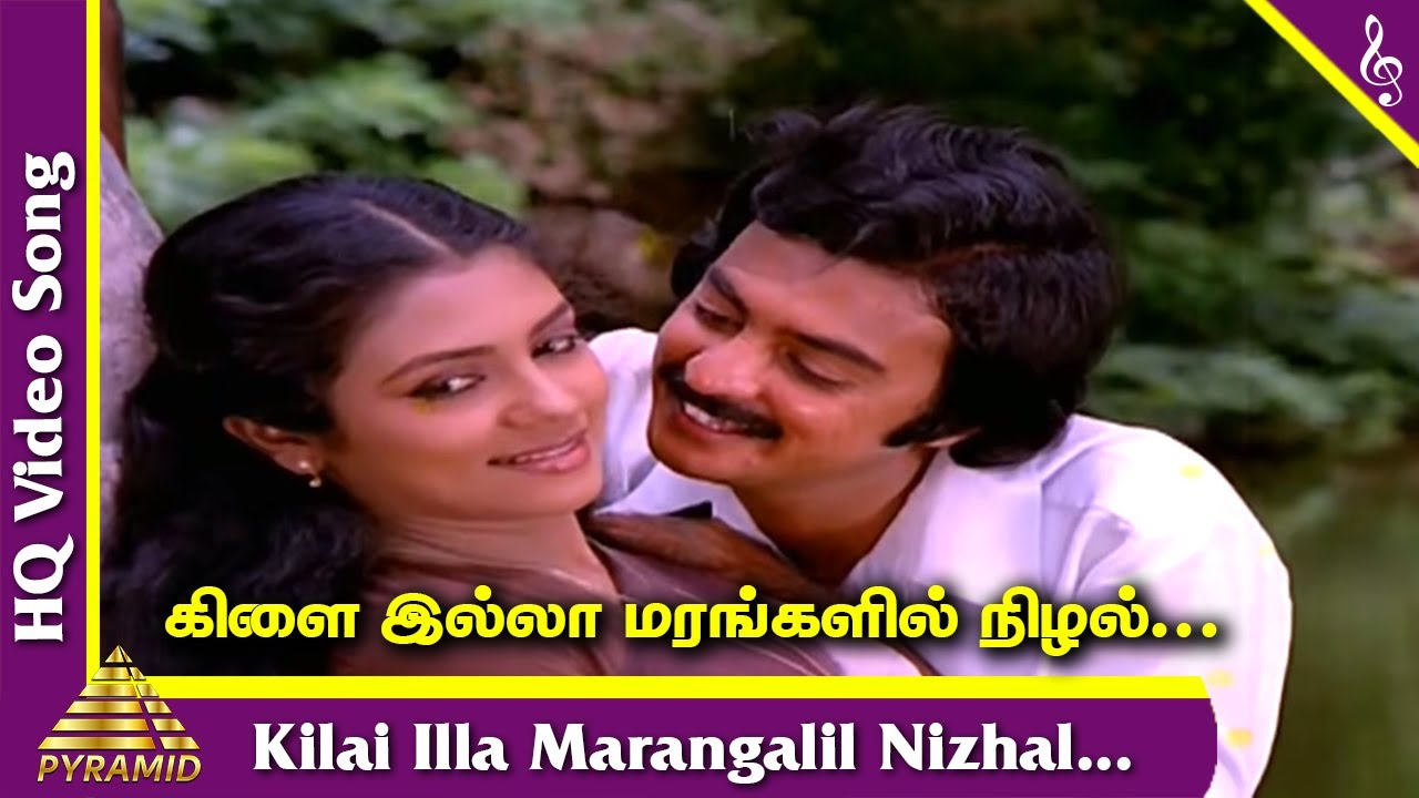 Kadhal Oru Vazhi Payanam Song Lyrics | Kilinjalgal | P. Jayachandran
