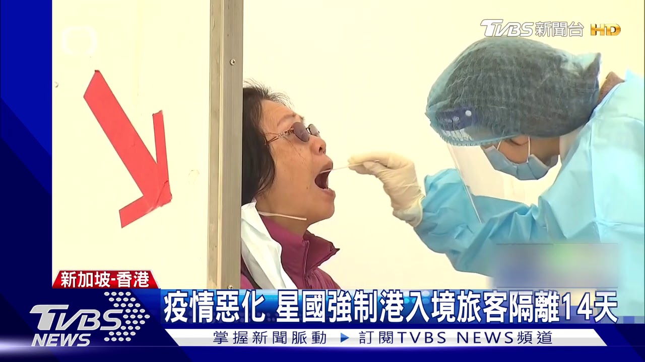 疫情惡化 星國強制港入境旅客隔離14天