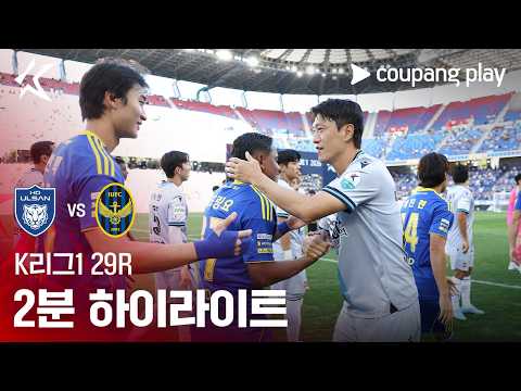 울산현대 VS 인천UTD 2:1 K리그1 하이라이트