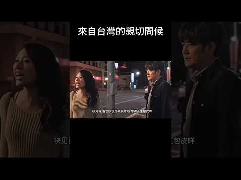 Warm greetings from Taiwan