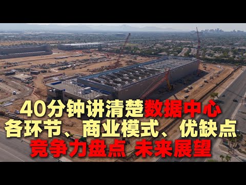 数据中心行业深度解析：AI浪潮下的爆发式增长与投资机遇 | 电力瓶颈引发投资机遇：为何数据中心\供不应求\反而是好事？| 3500亿美元资本狂潮！华尔街顶级分析师揭秘：谁在AI时代掌控算力命脉
