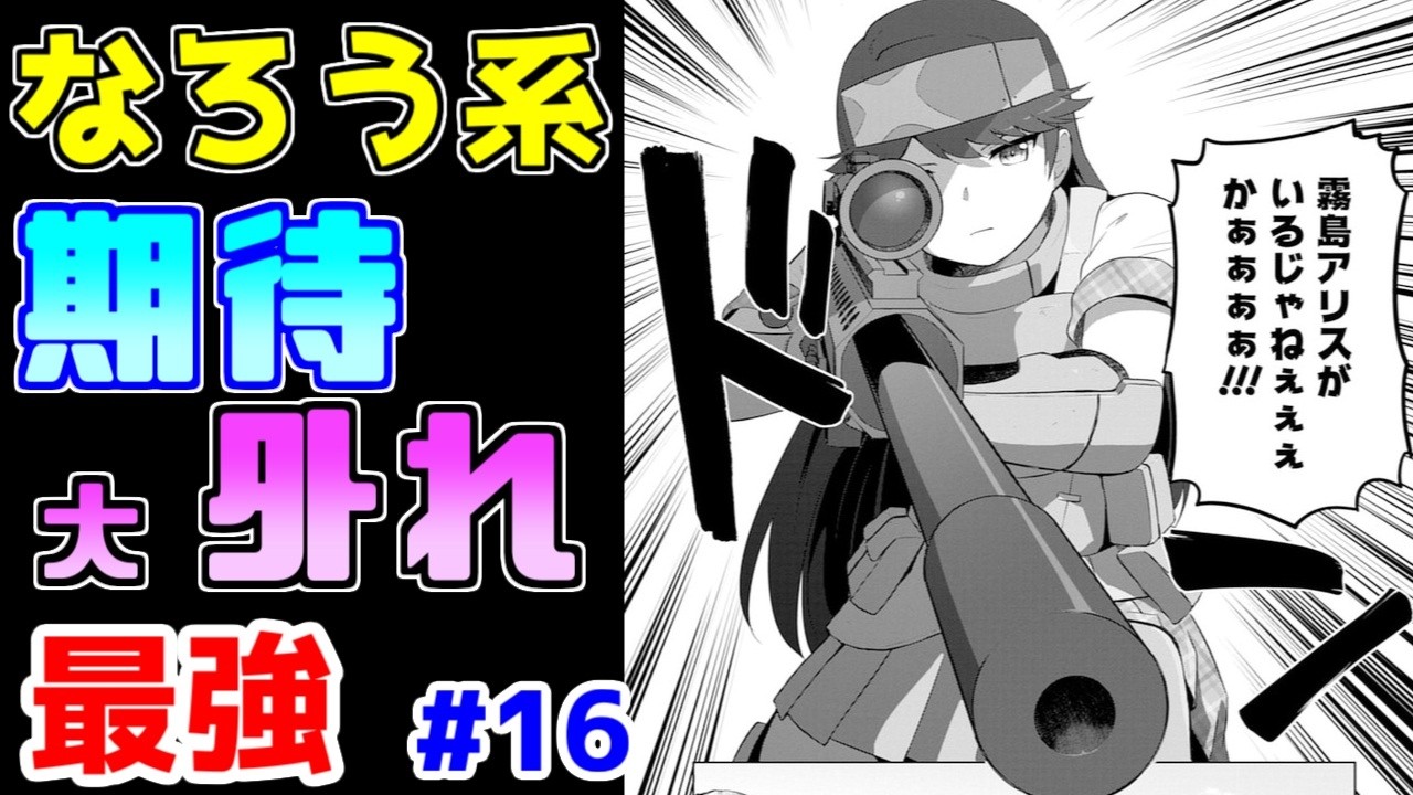 【なろう系漫画紹介】もうずうっと「分からない」が続く作品　最強主人公作品　その１６