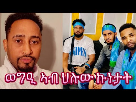 ወግዒ መዛኑ ኣብ ህሉው ኩነታት