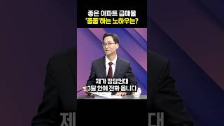 좋은 아파트 급매물 '줍줍'하는 노하우는?