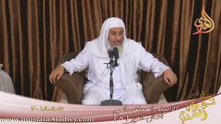 سلسلة مختصرة في أعمال الحج ( 8 ) الفتاوى المتعلقة بالحج  الشيخ مصطفى العدوي تاريخ 5- 8- 2018