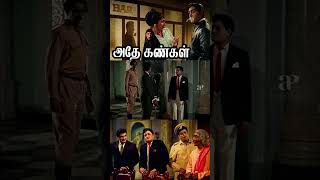 Download lagu Watch full video👆Athey Kangal Best Scenes - #atheykangal #majorsundarrajan #nagesh #kanchana #shorts mp3