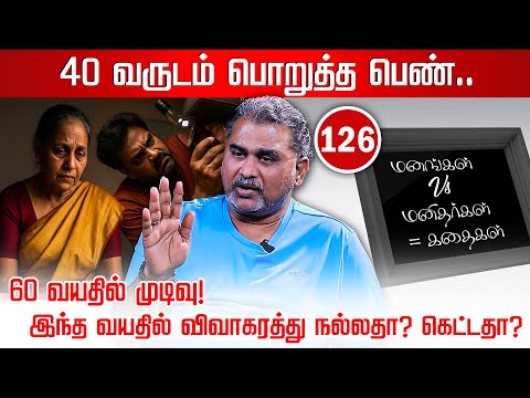 40 வருடம் பொறுத்த பெண் – 60 வயதில் முடிவு! | Jayzen Manangal Vs Manithargal = Kathaigal | Nakkheeran